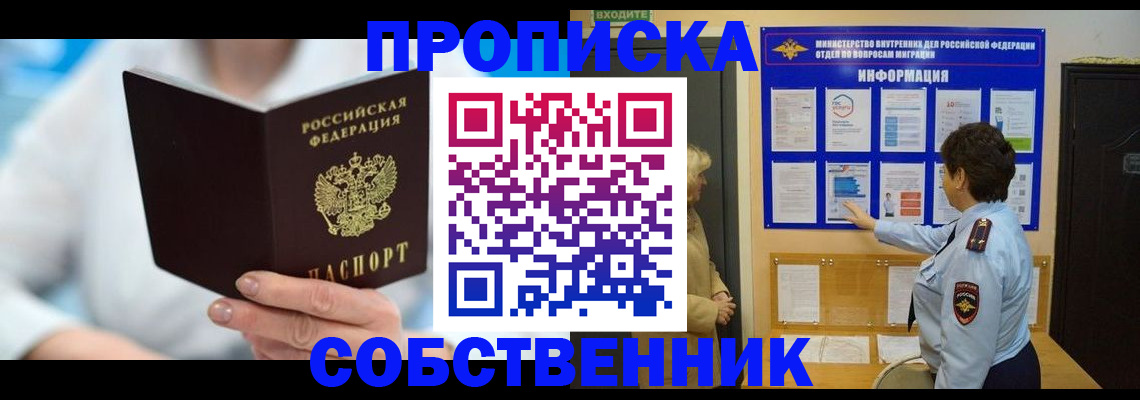 прописка гарантия в Полысаево