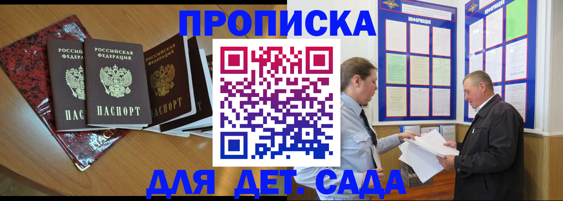 временная регистрация для школы в Полысаево